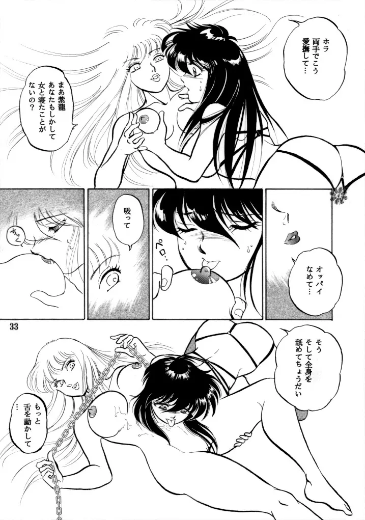 無敵美少女紫龍ちゃん 1～3総集編 Page.64