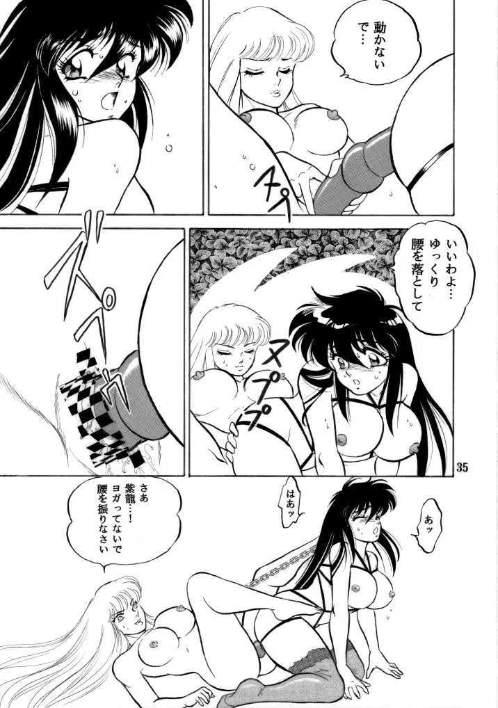 無敵美少女紫龍ちゃん 1～3総集編 Page.66