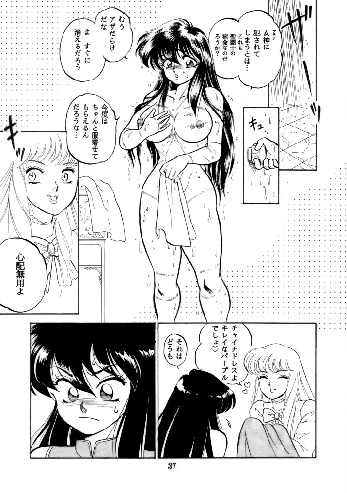 無敵美少女紫龍ちゃん 1～3総集編 Page.68