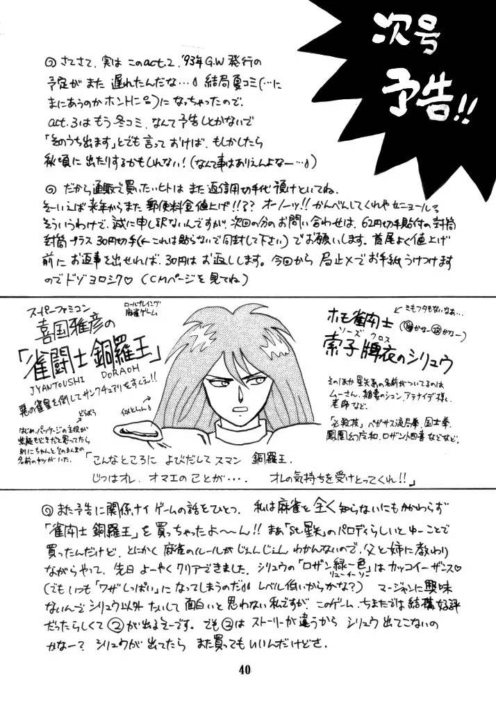 無敵美少女紫龍ちゃん 1～3総集編 Page.71