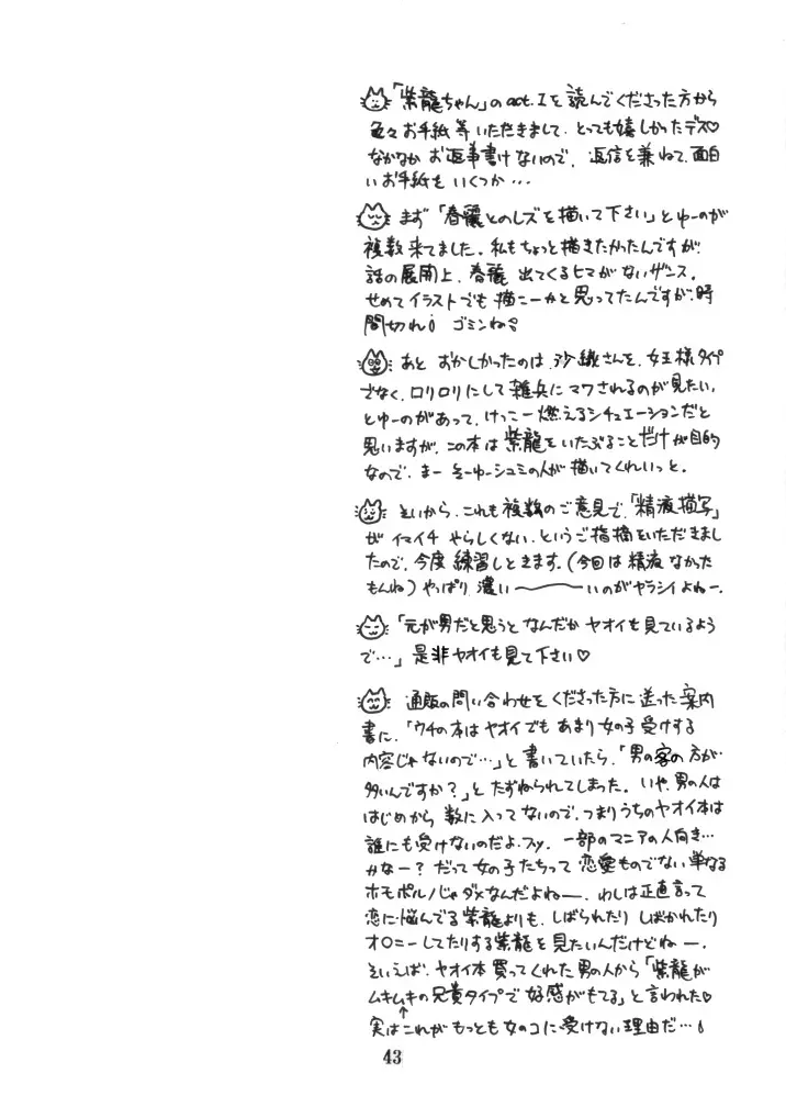 無敵美少女紫龍ちゃん 1～3総集編 Page.74