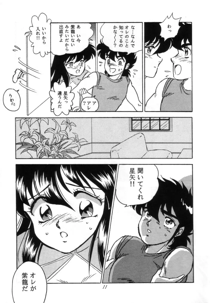 無敵美少女紫龍ちゃん 1～3総集編 Page.88