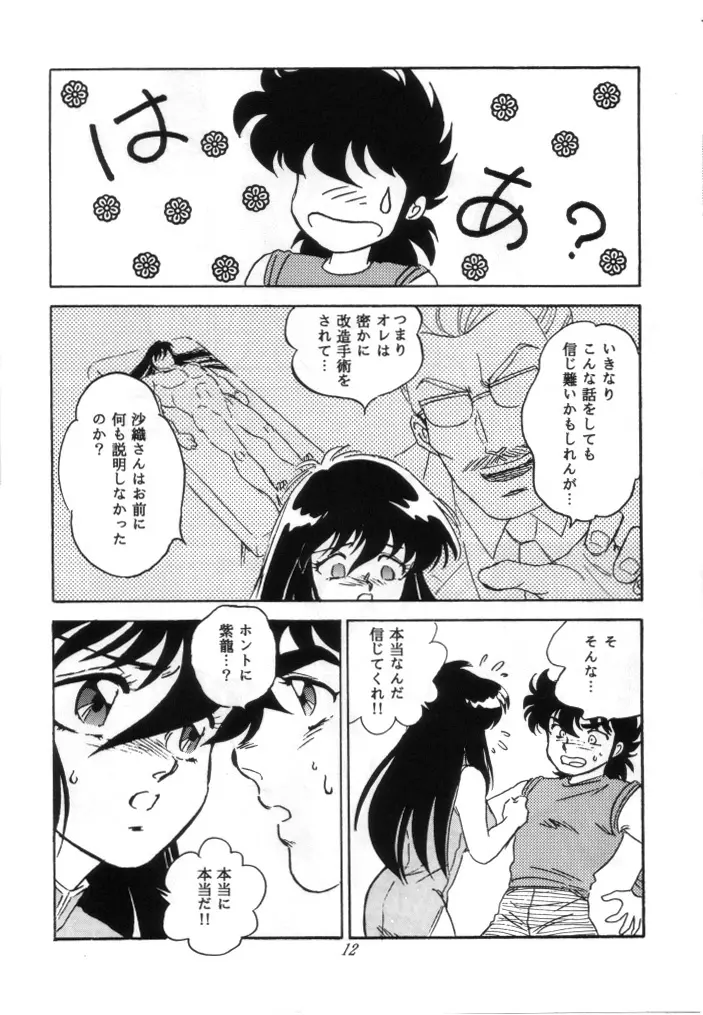 無敵美少女紫龍ちゃん 1～3総集編 Page.89