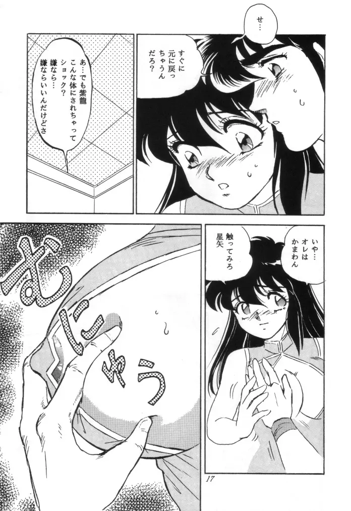 無敵美少女紫龍ちゃん 1～3総集編 Page.94