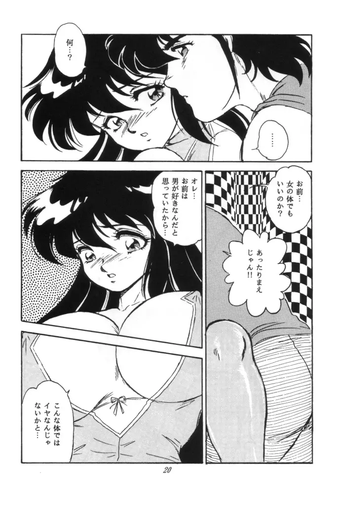 無敵美少女紫龍ちゃん 1～3総集編 Page.97