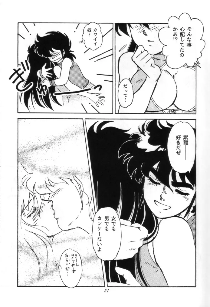 無敵美少女紫龍ちゃん 1～3総集編 Page.98