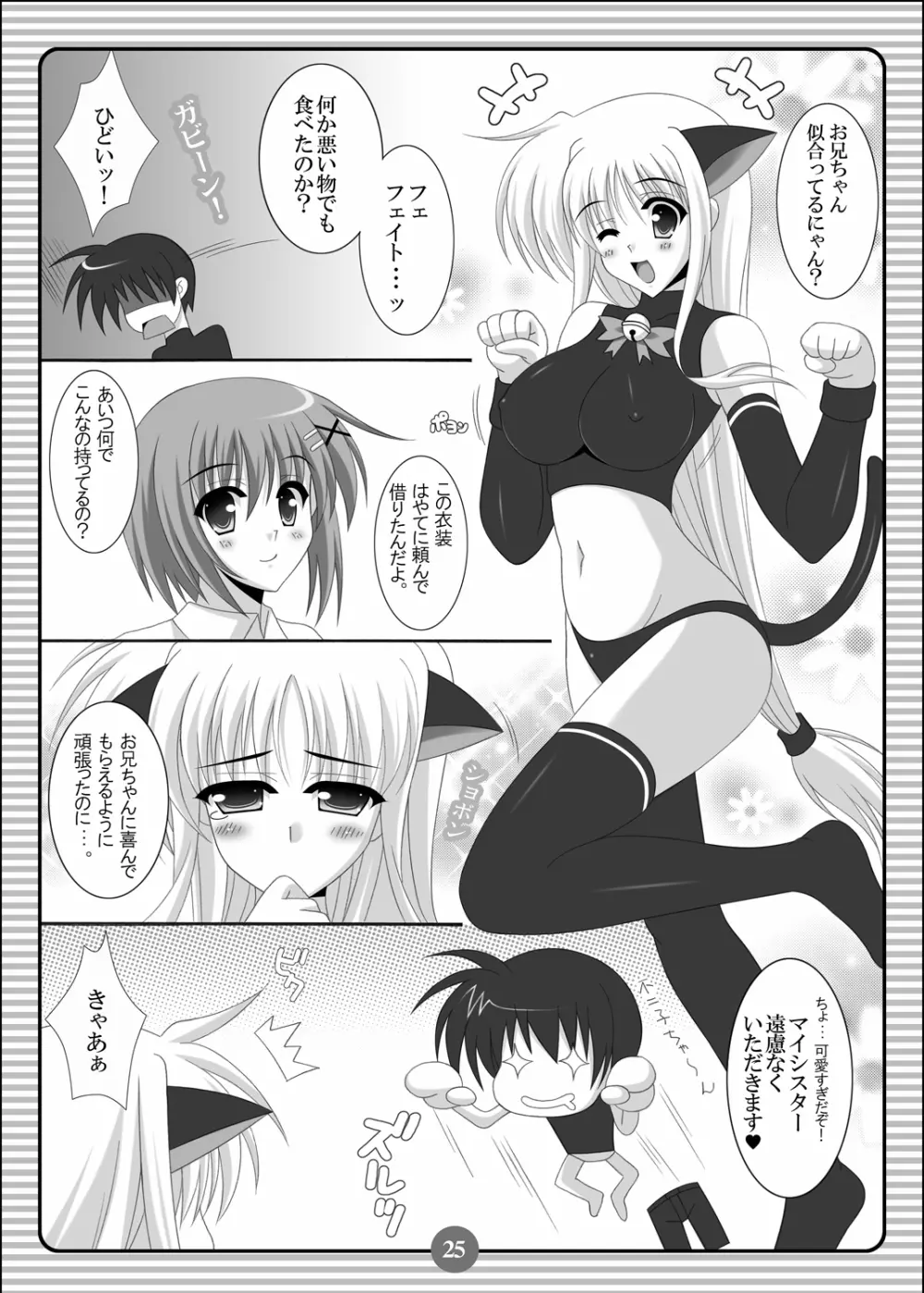 SISTER LOVER COMPLETE VOL.2 Page.24