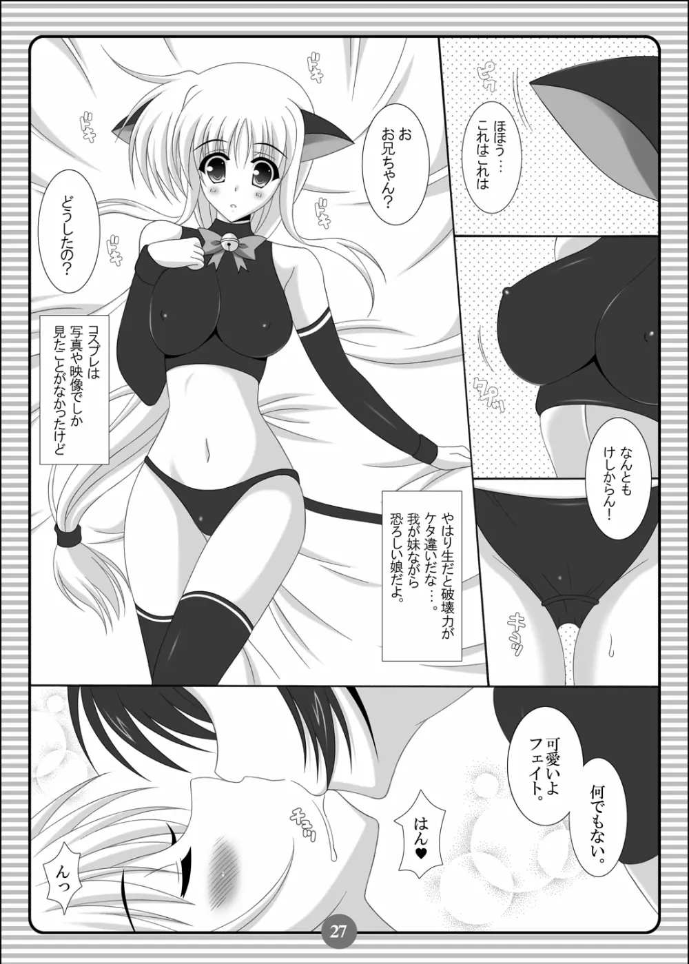 SISTER LOVER COMPLETE VOL.2 Page.26