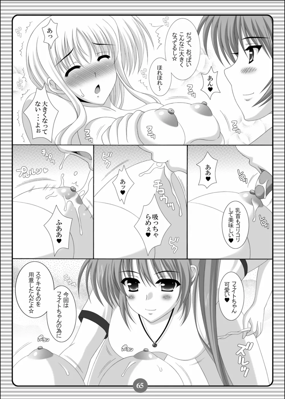 SISTER LOVER COMPLETE VOL.2 Page.64