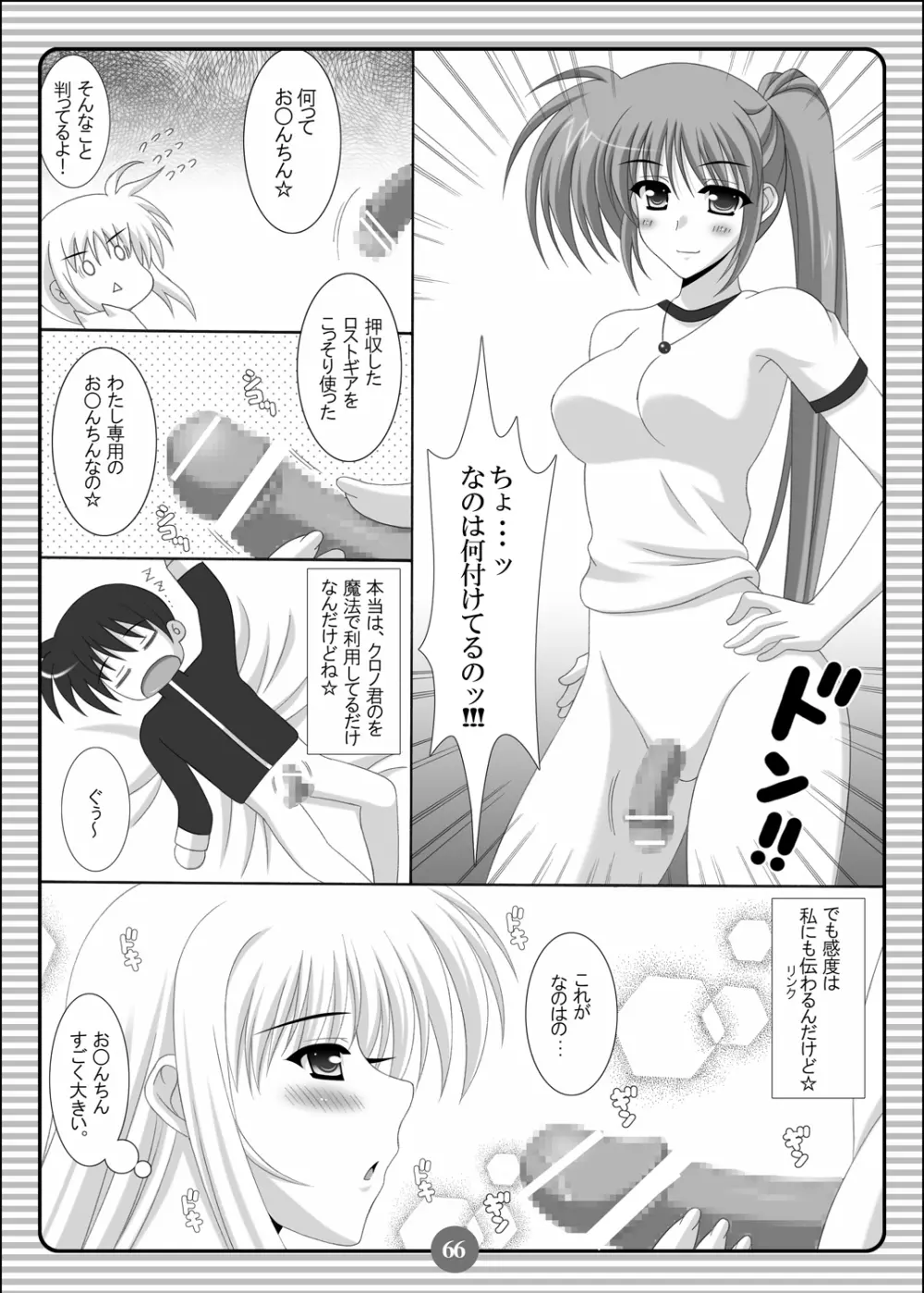SISTER LOVER COMPLETE VOL.2 Page.65