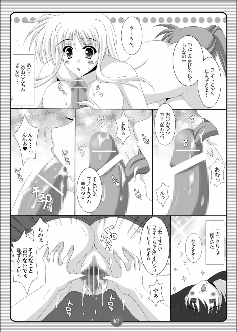 SISTER LOVER COMPLETE VOL.2 Page.66