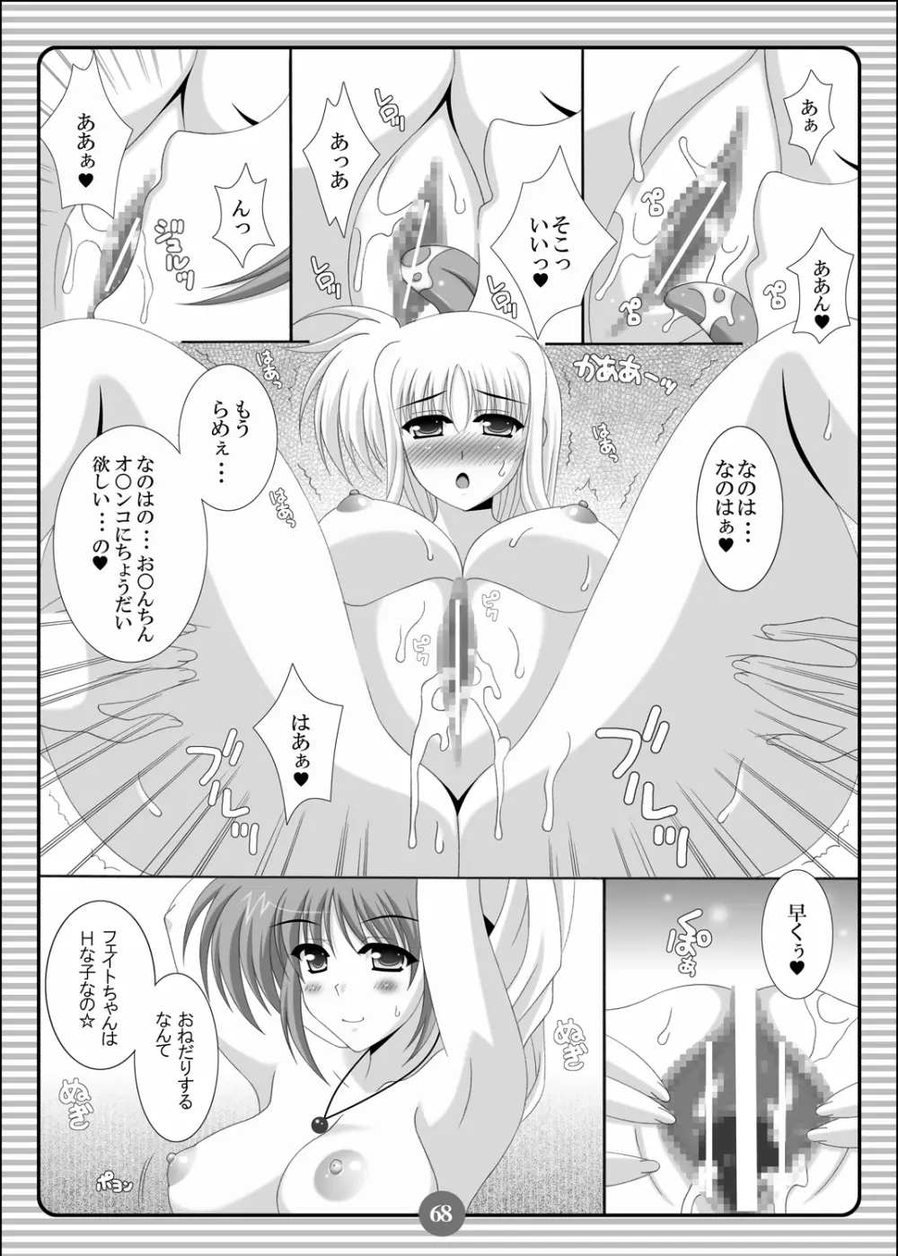 SISTER LOVER COMPLETE VOL.2 Page.67
