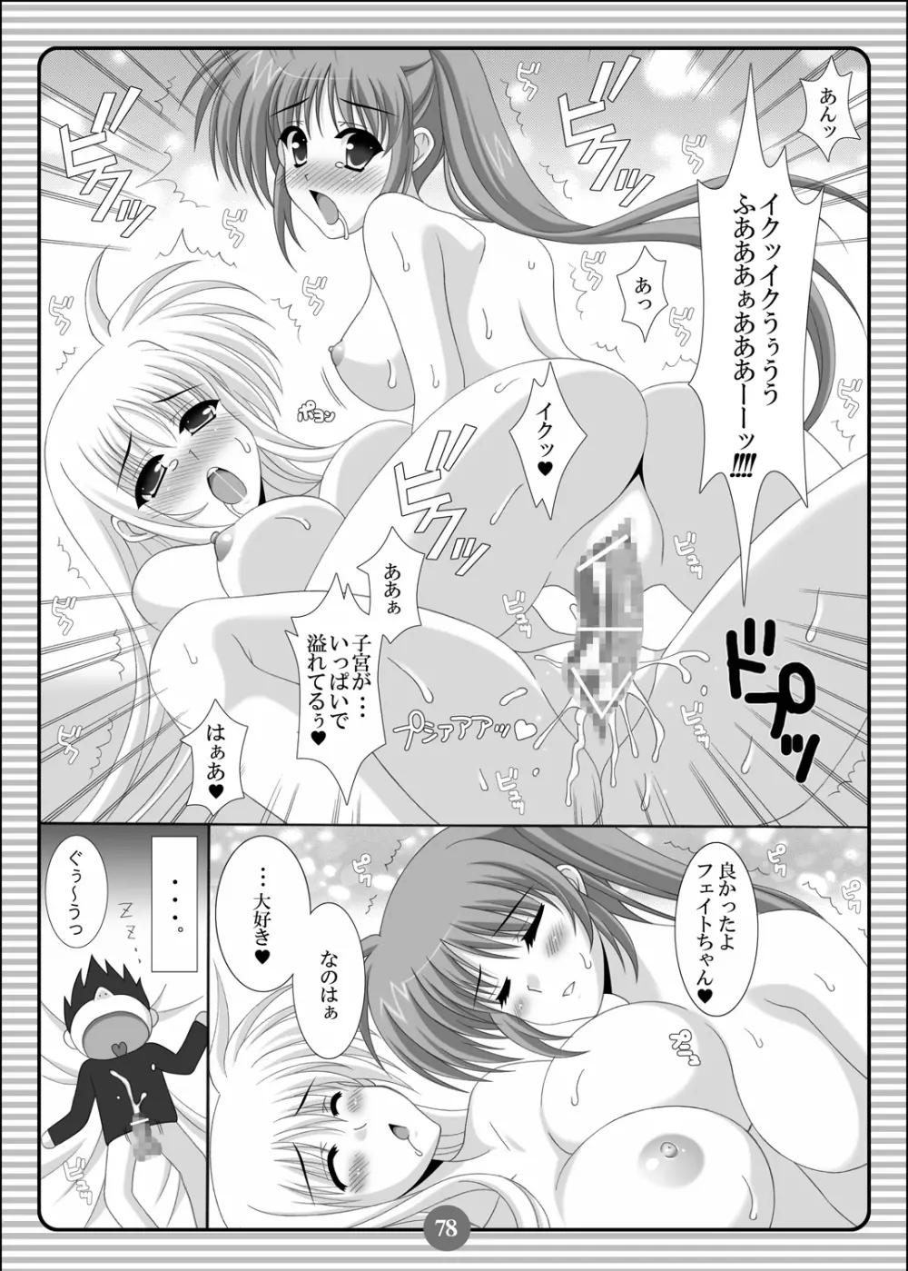 SISTER LOVER COMPLETE VOL.2 Page.77