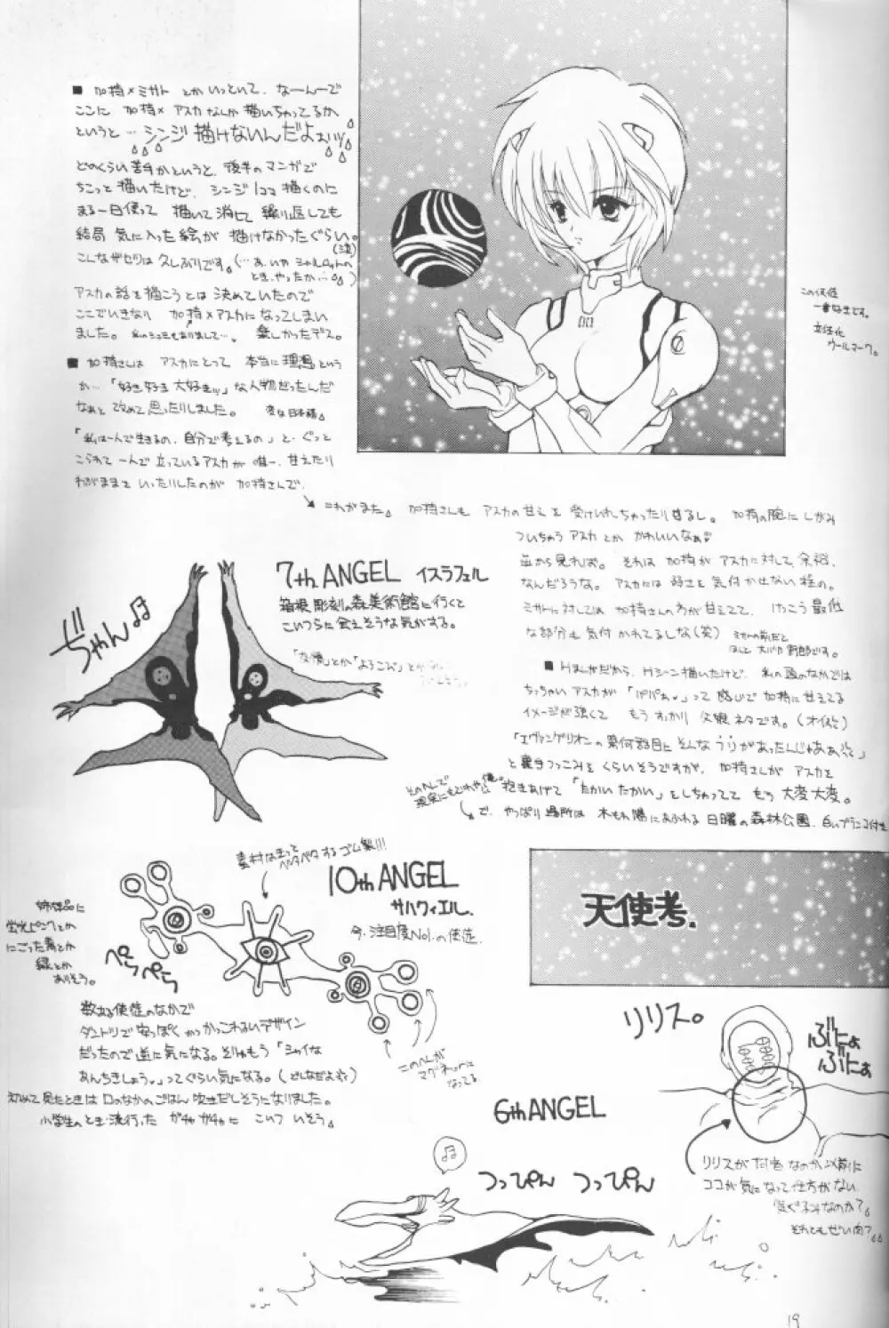 畸型の魚 Page.17