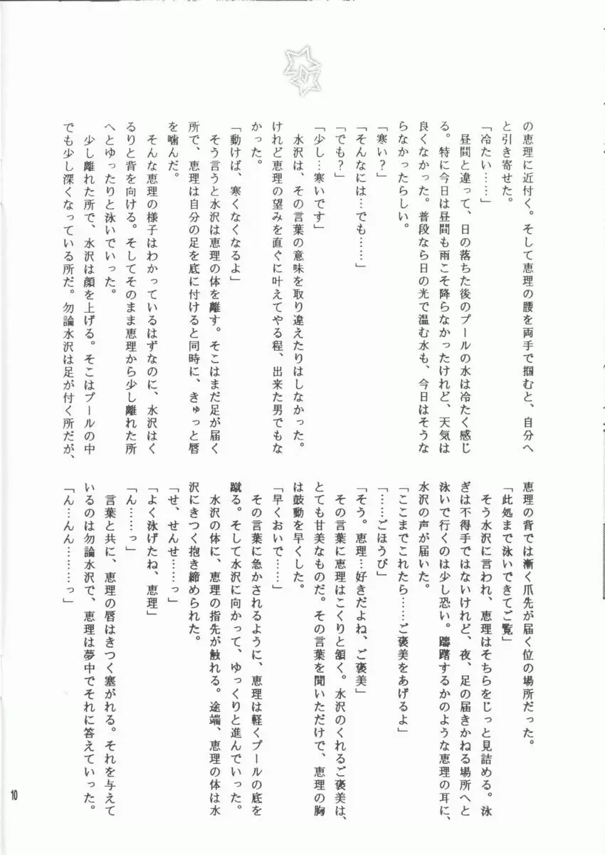 スク水萌 Page.10