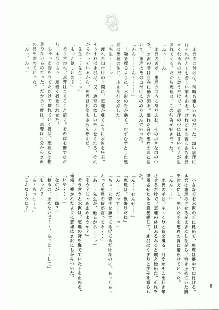 スク水萌 Page.11