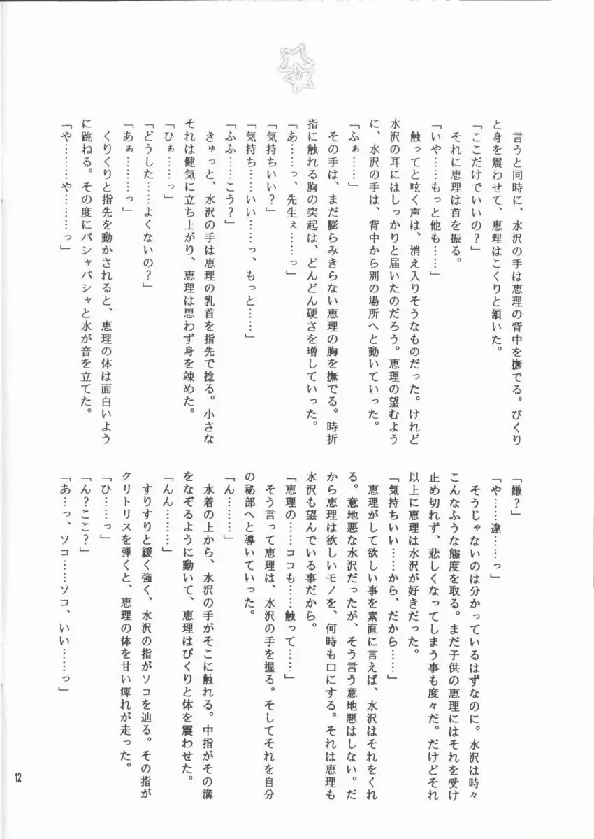 スク水萌 Page.12