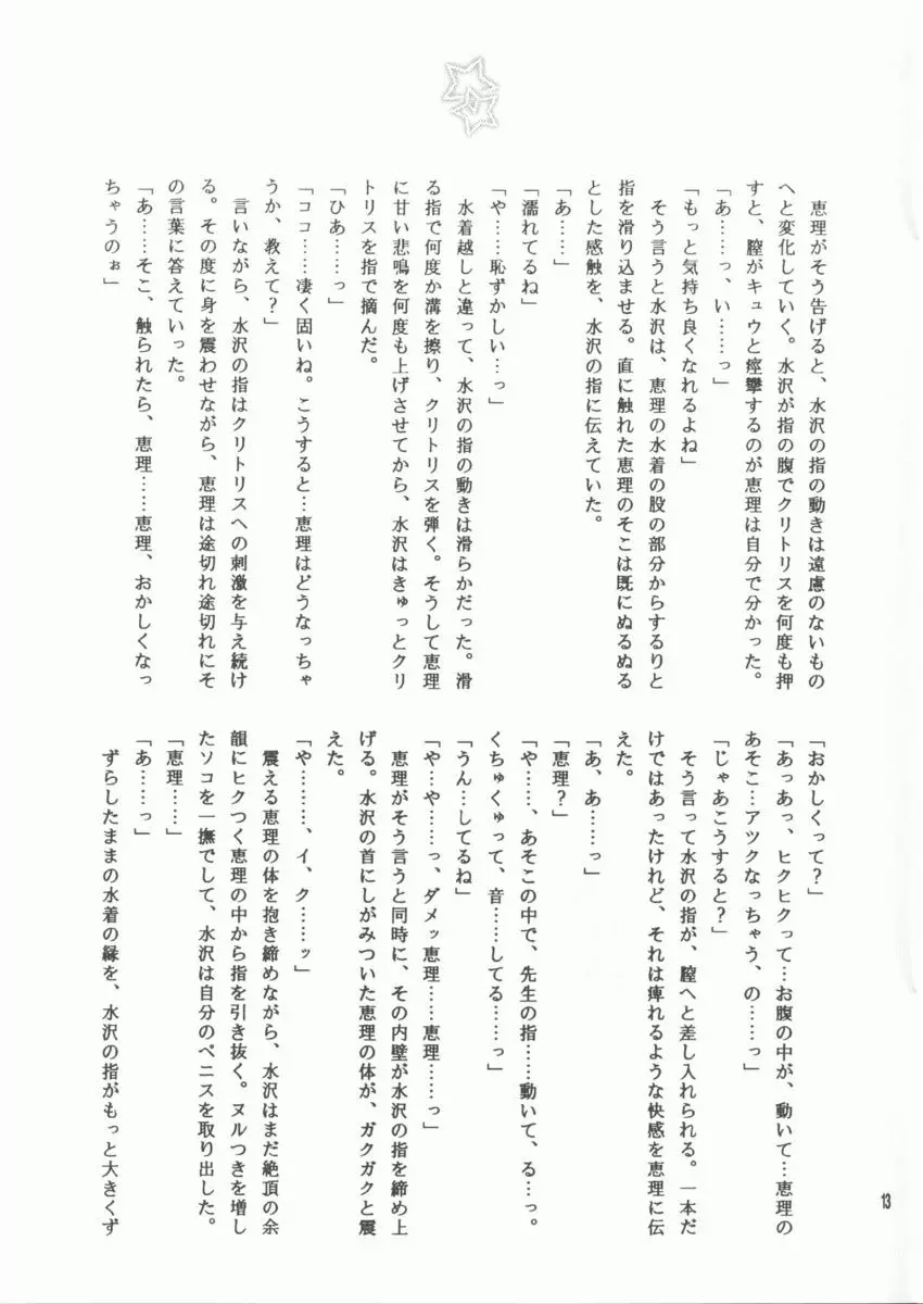 スク水萌 Page.13
