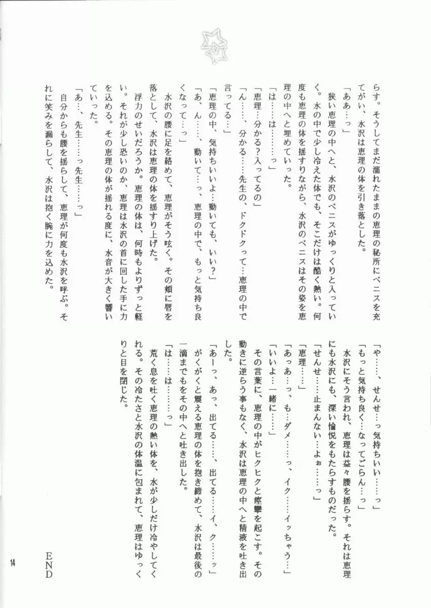 スク水萌 Page.14