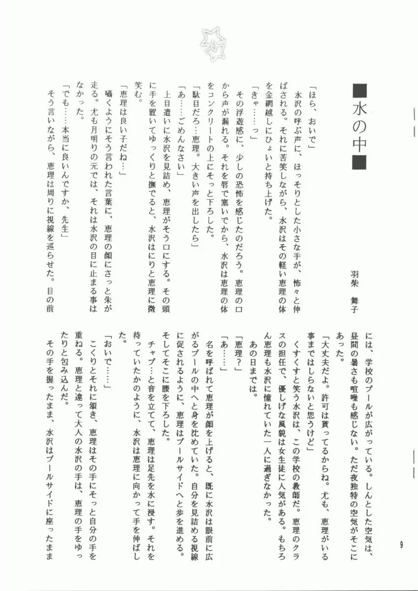 スク水萌 Page.9