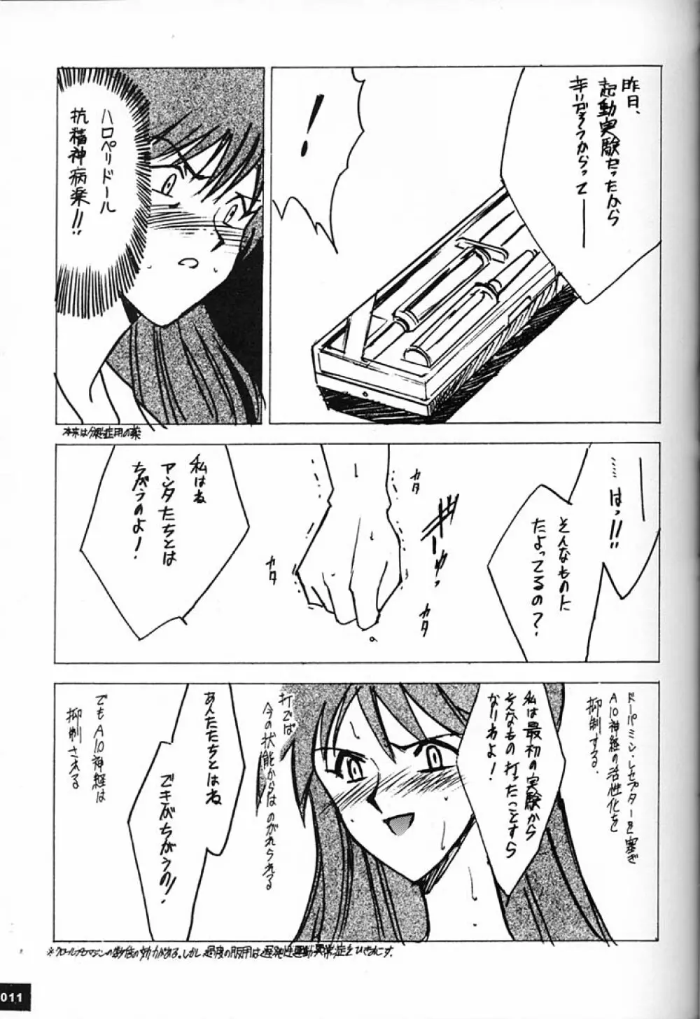 庵野専用 Page.10