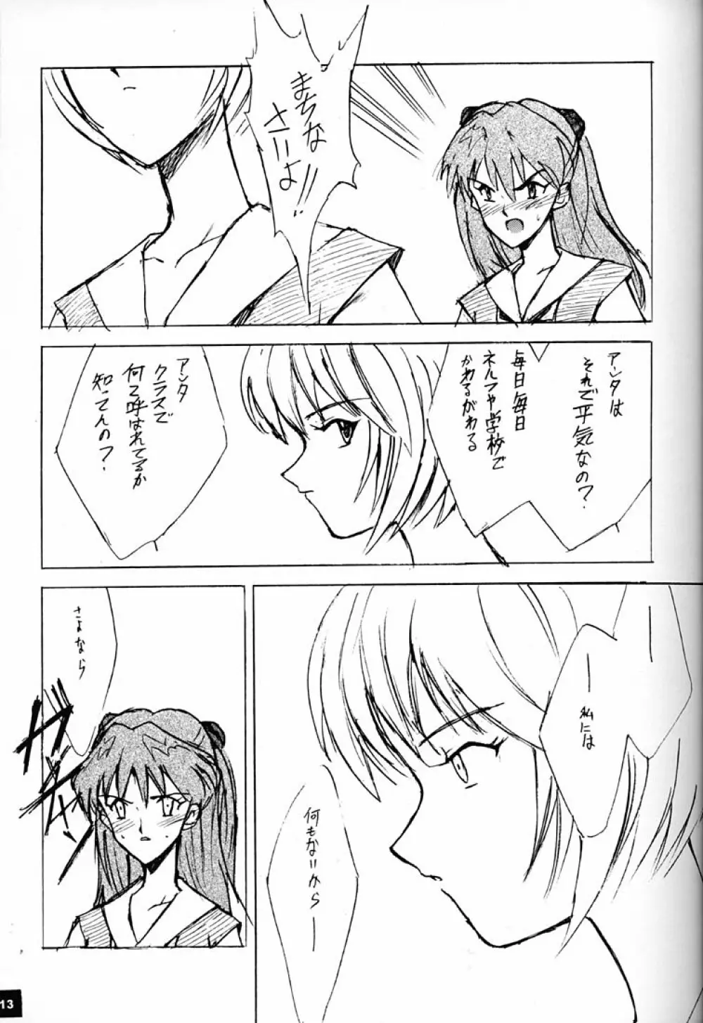 庵野専用 Page.12