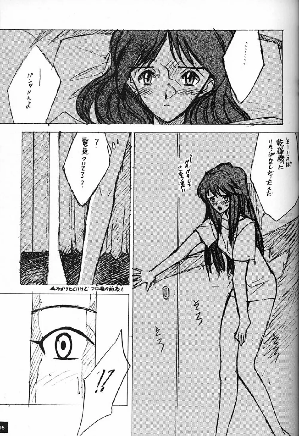 庵野専用 Page.14