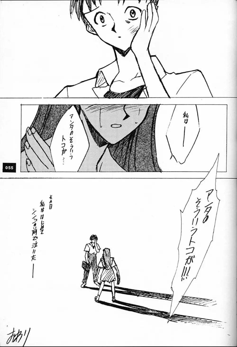 庵野専用 Page.54