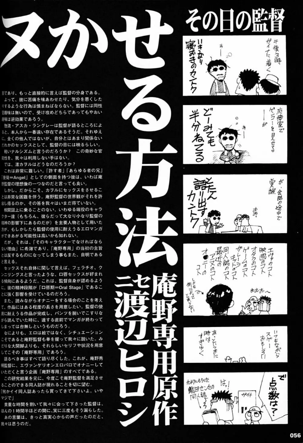 庵野専用 Page.55