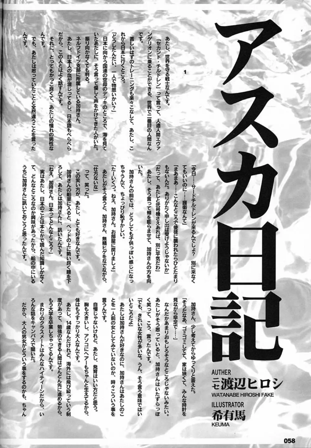 庵野専用 Page.57