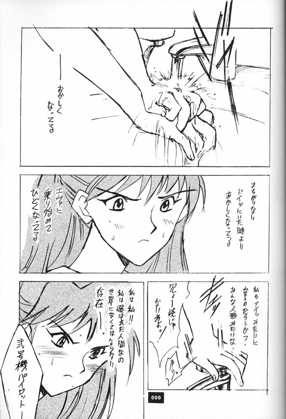 庵野専用 Page.8