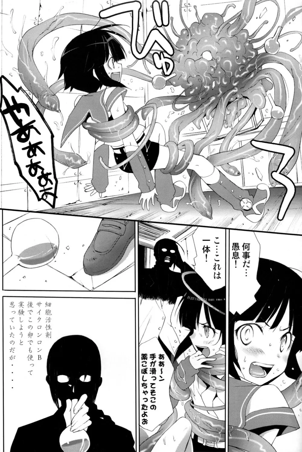 しょたんこ！やんちゃっこ編 Page.7