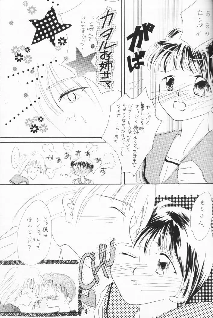 Himitsu no Hanazono Page.18