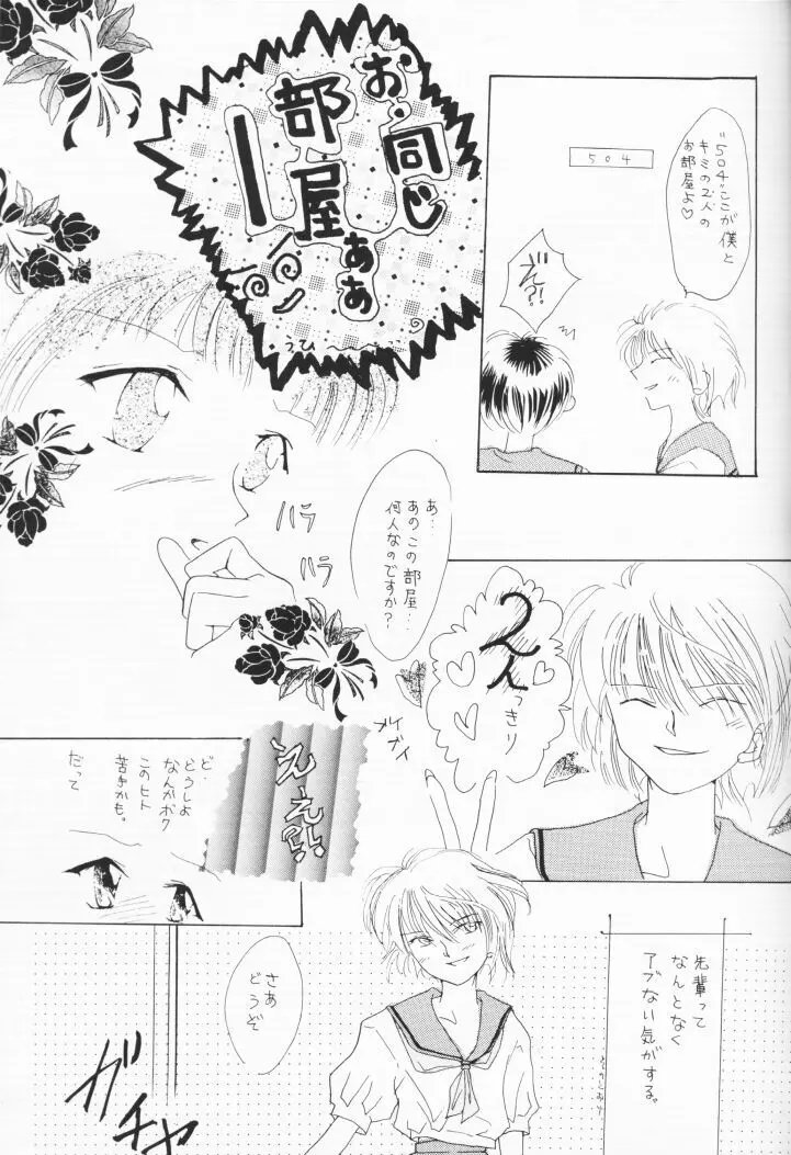 Himitsu no Hanazono Page.6