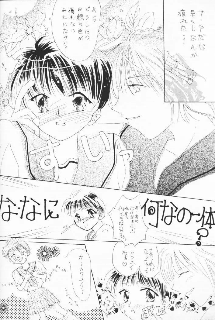 Himitsu no Hanazono Page.7