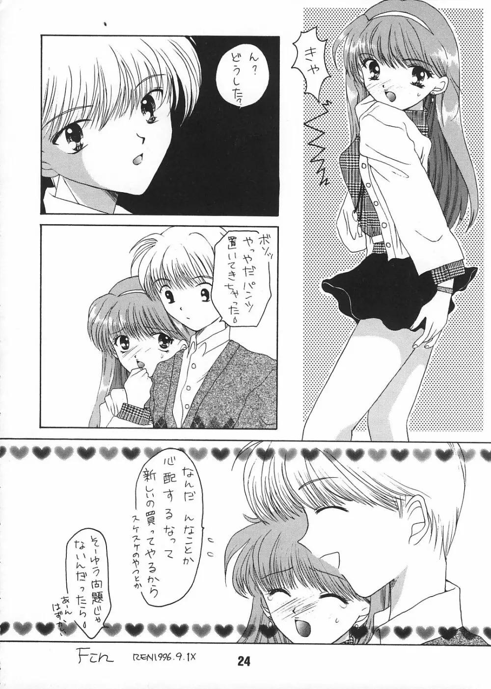 ミルフィーユ Page.23