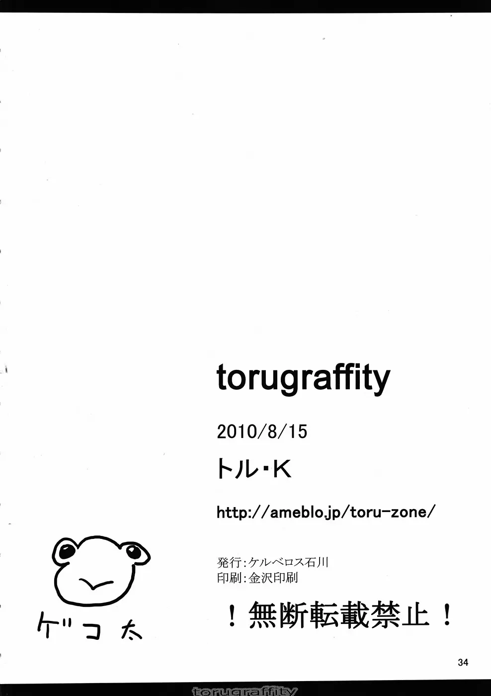 Torugraffity Page.33
