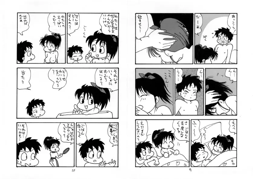 でんこちゃんの本 Page.5