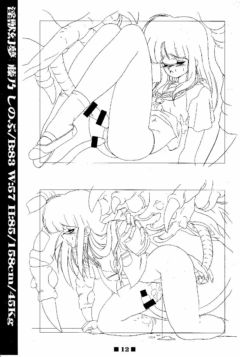 (C58) [HQ's, RINGERBELL (梶山弘)] RB WORKS (1) GENM & BRAINBURST!! 淫獣幻夢原画集 Page.12