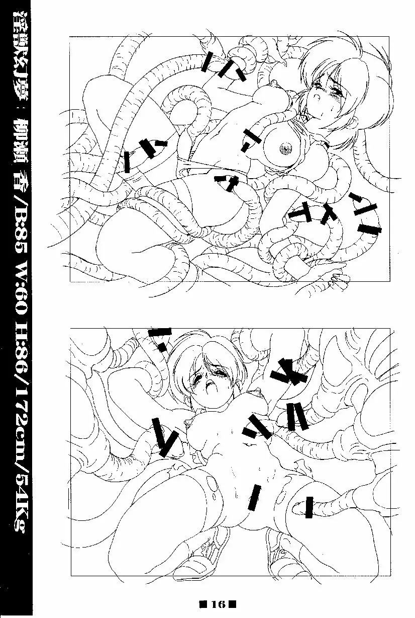 (C58) [HQ's, RINGERBELL (梶山弘)] RB WORKS (1) GENM & BRAINBURST!! 淫獣幻夢原画集 Page.16