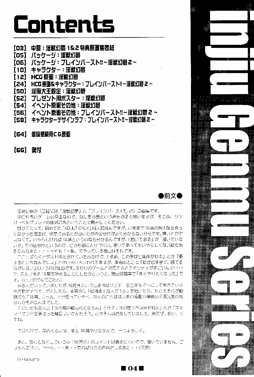 (C58) [HQ's, RINGERBELL (梶山弘)] RB WORKS (1) GENM & BRAINBURST!! 淫獣幻夢原画集 Page.4