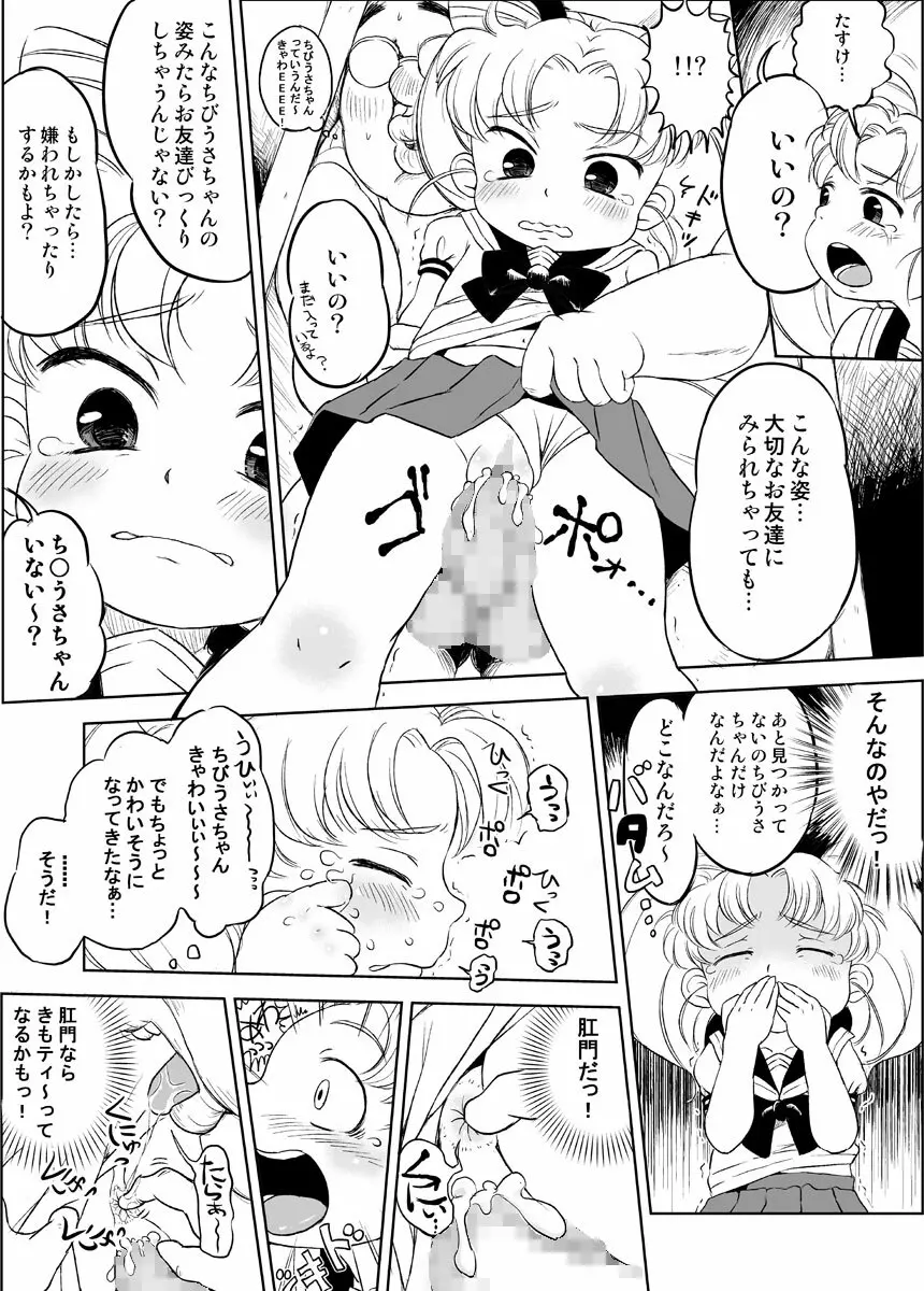 ちびうさのかくれんぼロッカーロリレイプ Page.12
