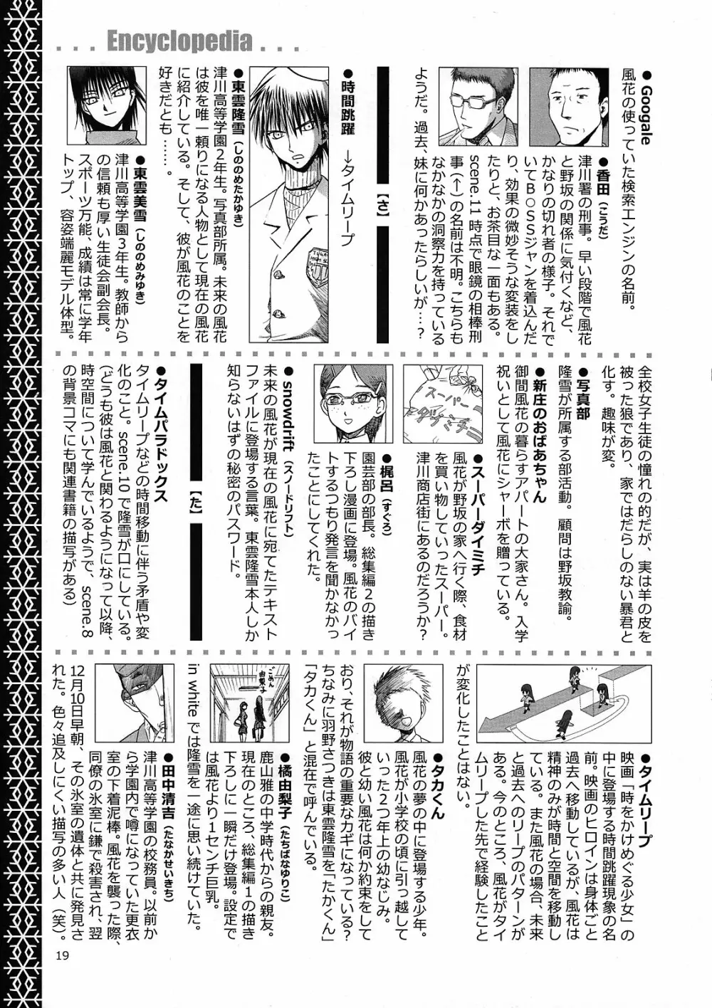 blue snow blue 解析ブック 風花の謎 Page.19
