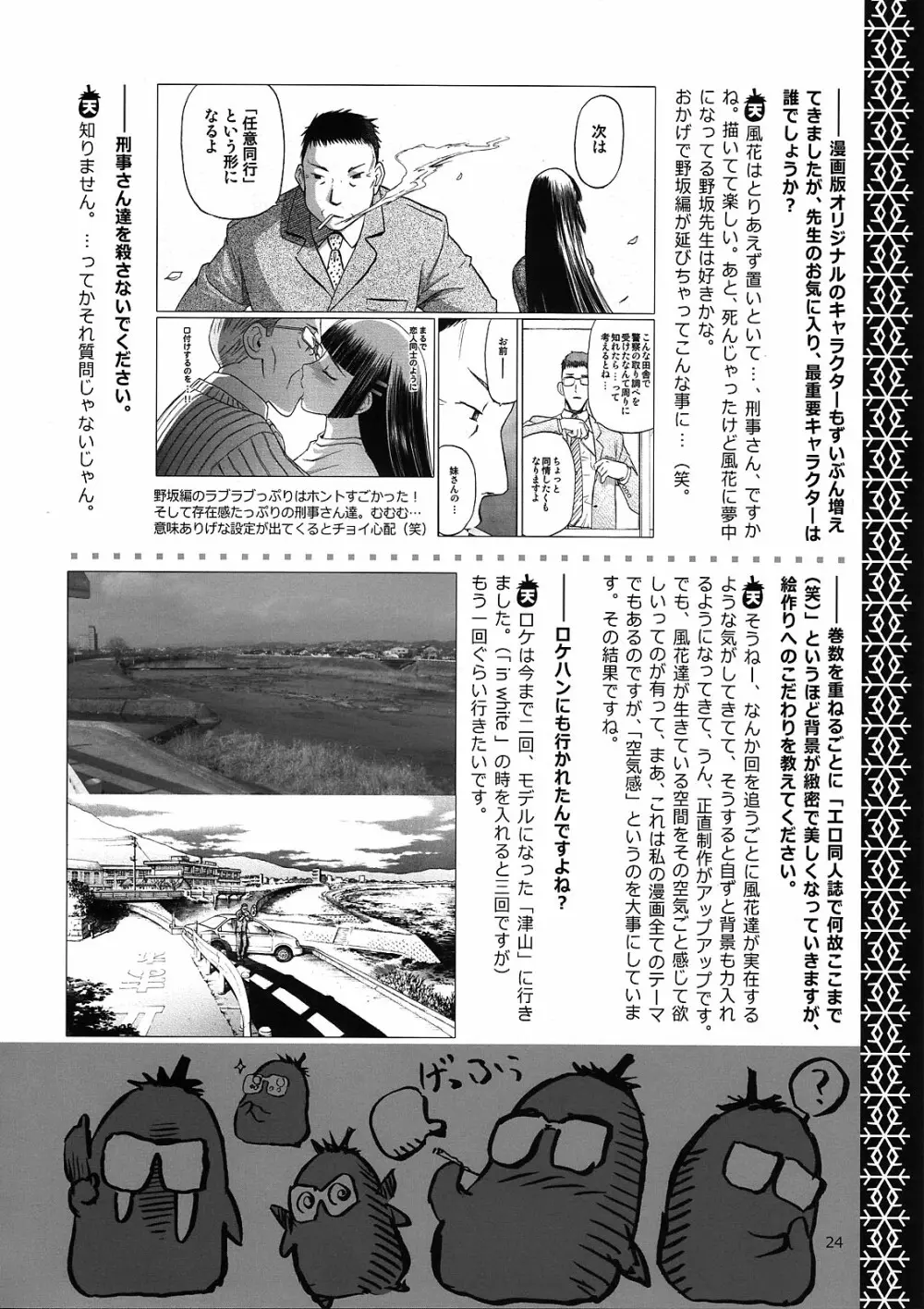 blue snow blue 解析ブック 風花の謎 Page.24
