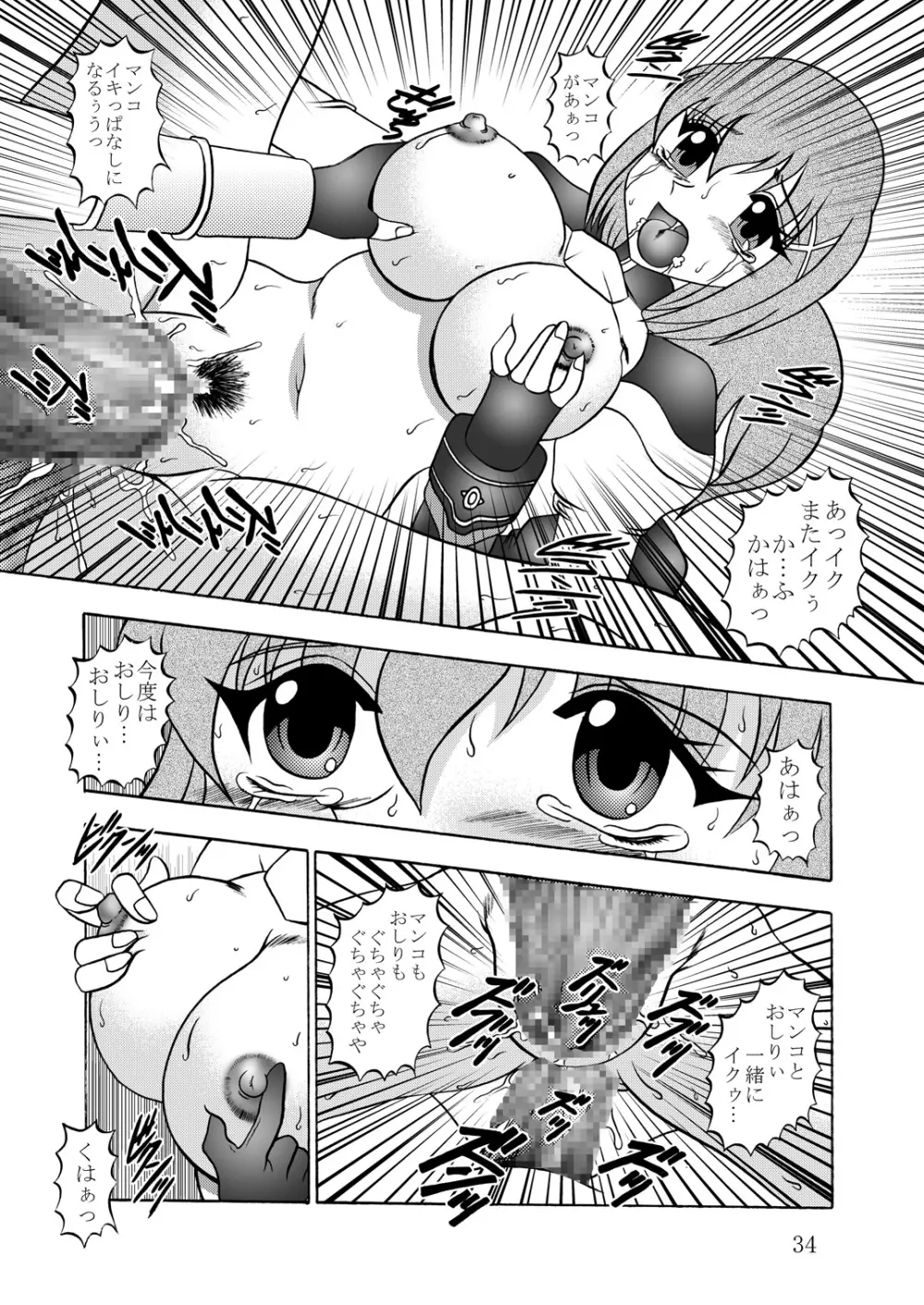 異界次元 -Another DIMENSION- Page.33