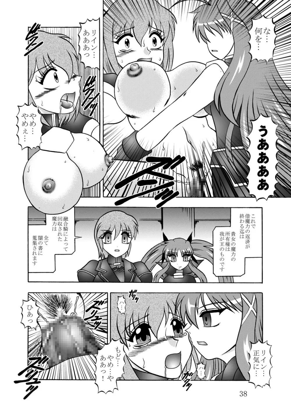 異界次元 -Another DIMENSION- Page.37