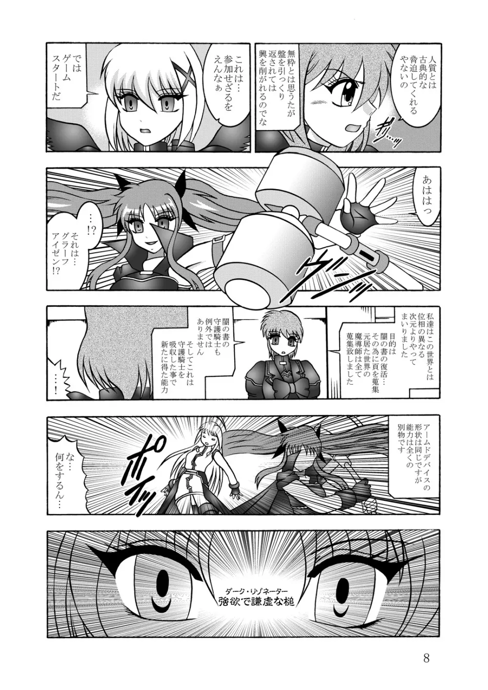 異界次元 -Another DIMENSION- Page.7