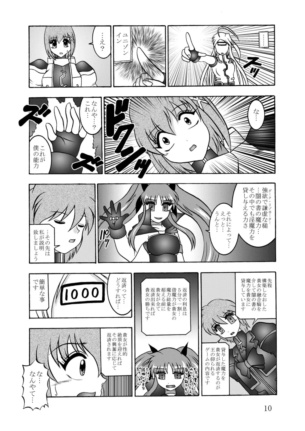 異界次元 -Another DIMENSION- Page.9