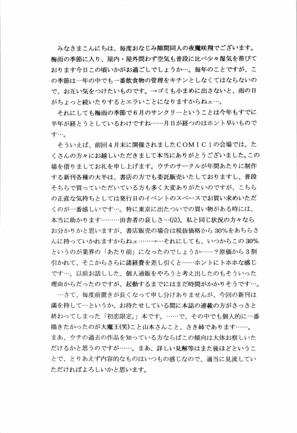 Yamamoto gentei. Page.3