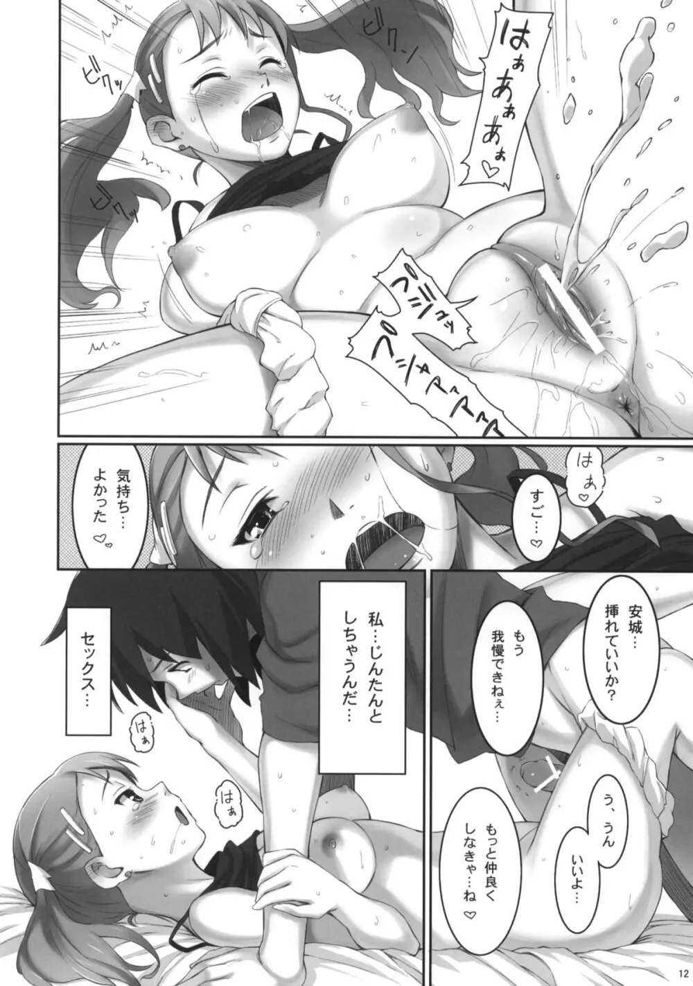 Koi HANA Page.13